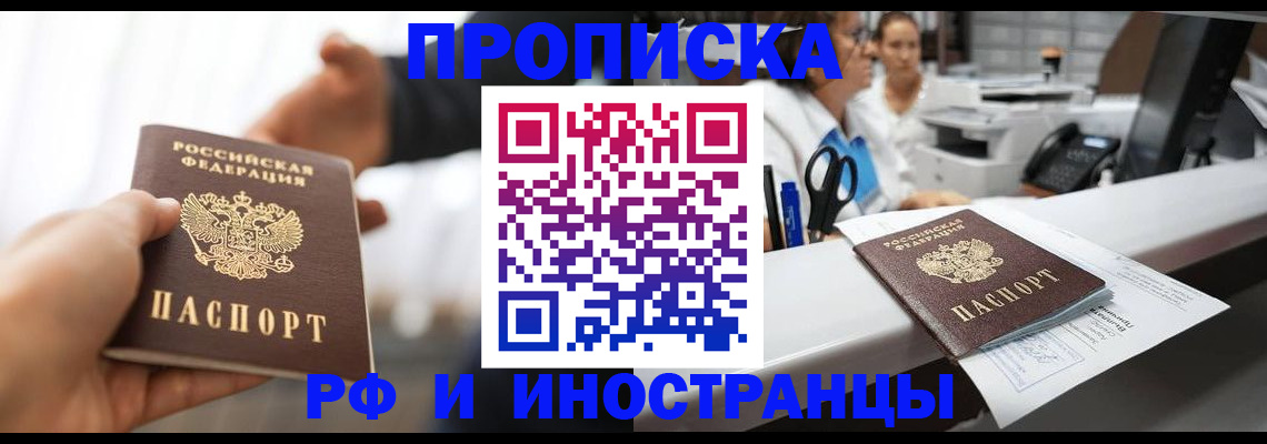 временная прописка в Шагонаре